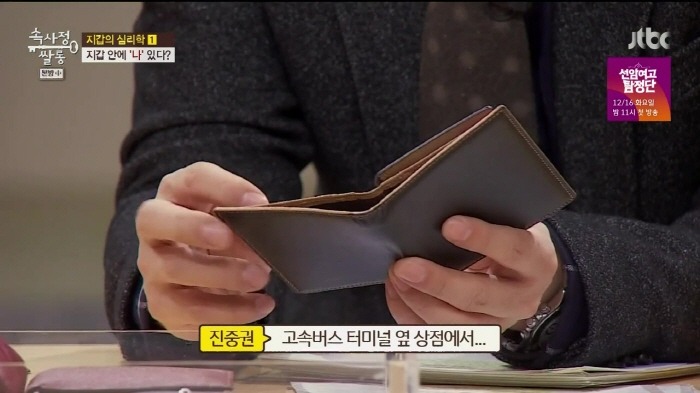 [속사정쌀롱] 진중권 윤종신 장동민 허지웅 유상무 이현이의 지갑.jpg | 인스티즈