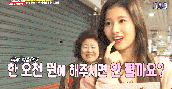[트와이스] 새댁 사나 .gif | 인스티즈