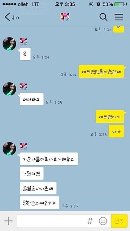 남자들을 위한 카톡 치트키 | 인스티즈