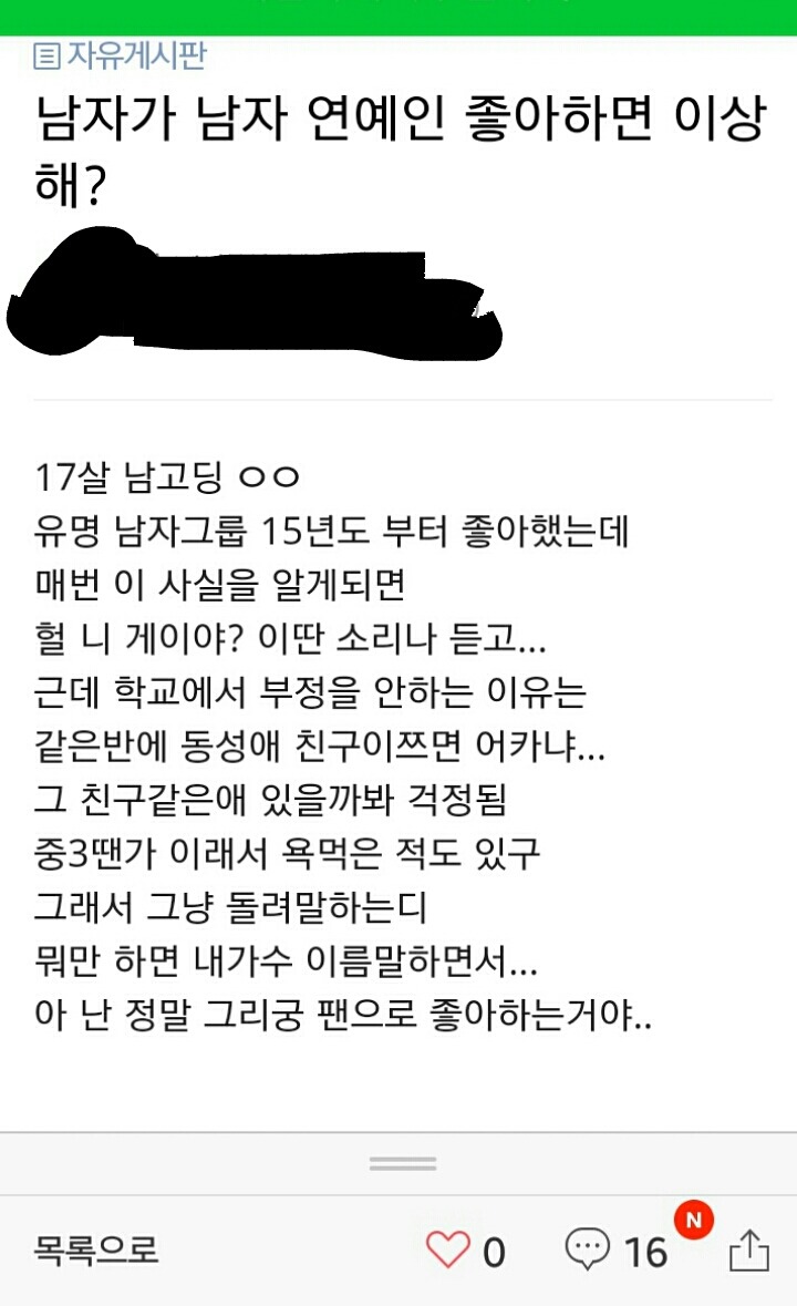 남자가 남자연예인 좋아하는거 이상해? | 인스티즈