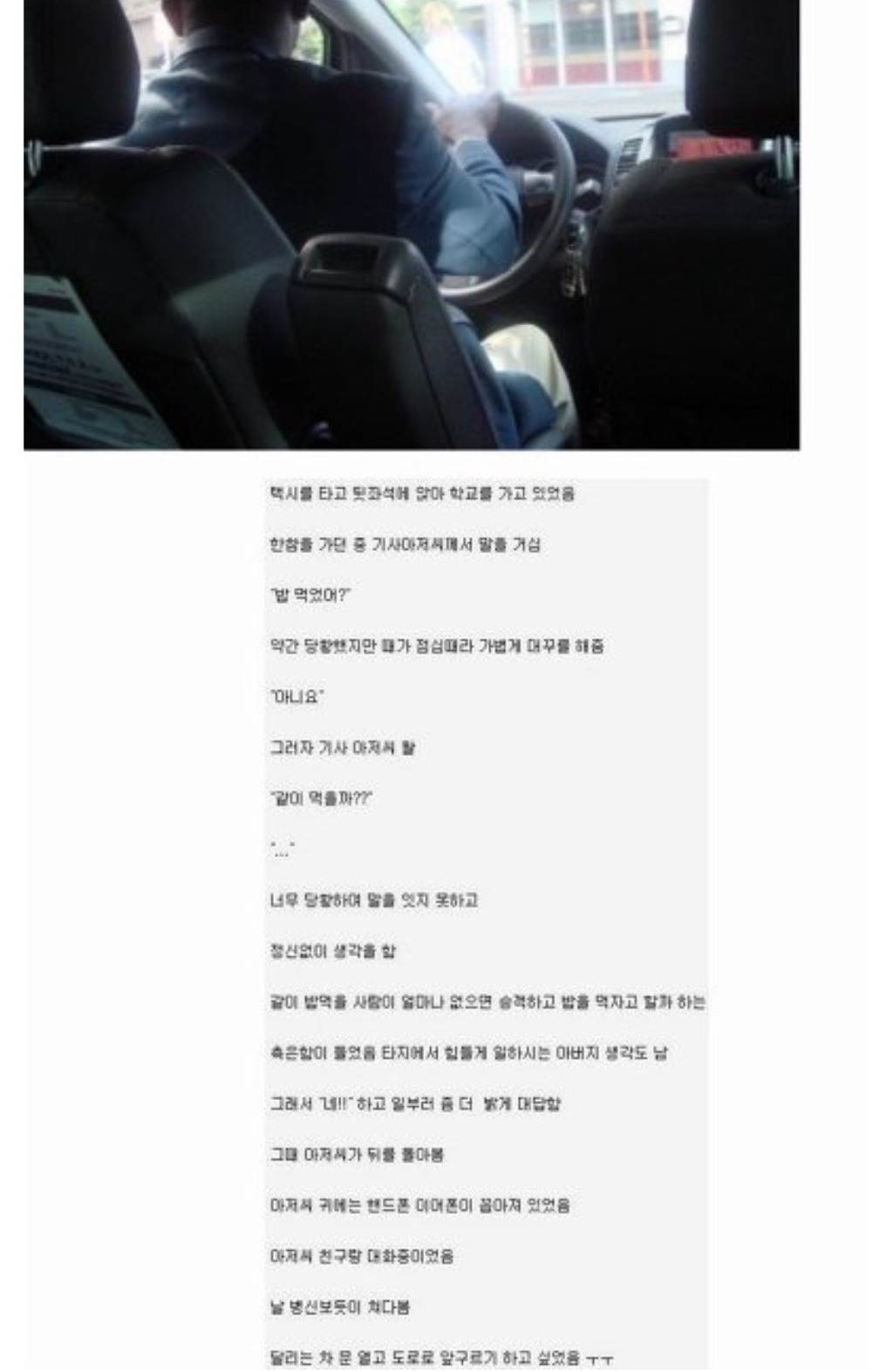 택시 기사와 썸 탄 이야기 | 인스티즈