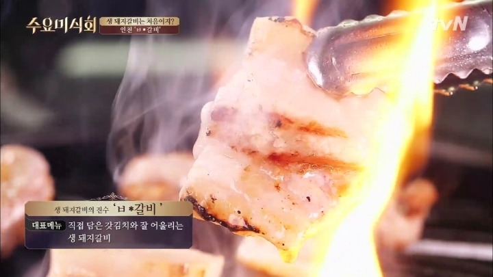 수요미식회 인천 생돼지갈비.jpg | 인스티즈