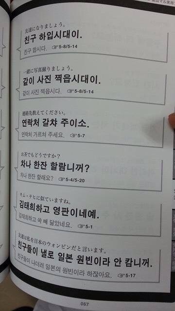 일본에서 파는 한국어 교재 (부산사투리 ver) | 인스티즈