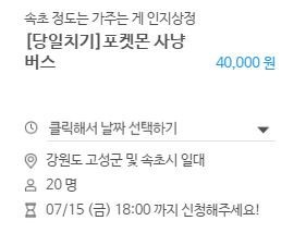 고켓몬 관광상품 떳다.jpg | 인스티즈