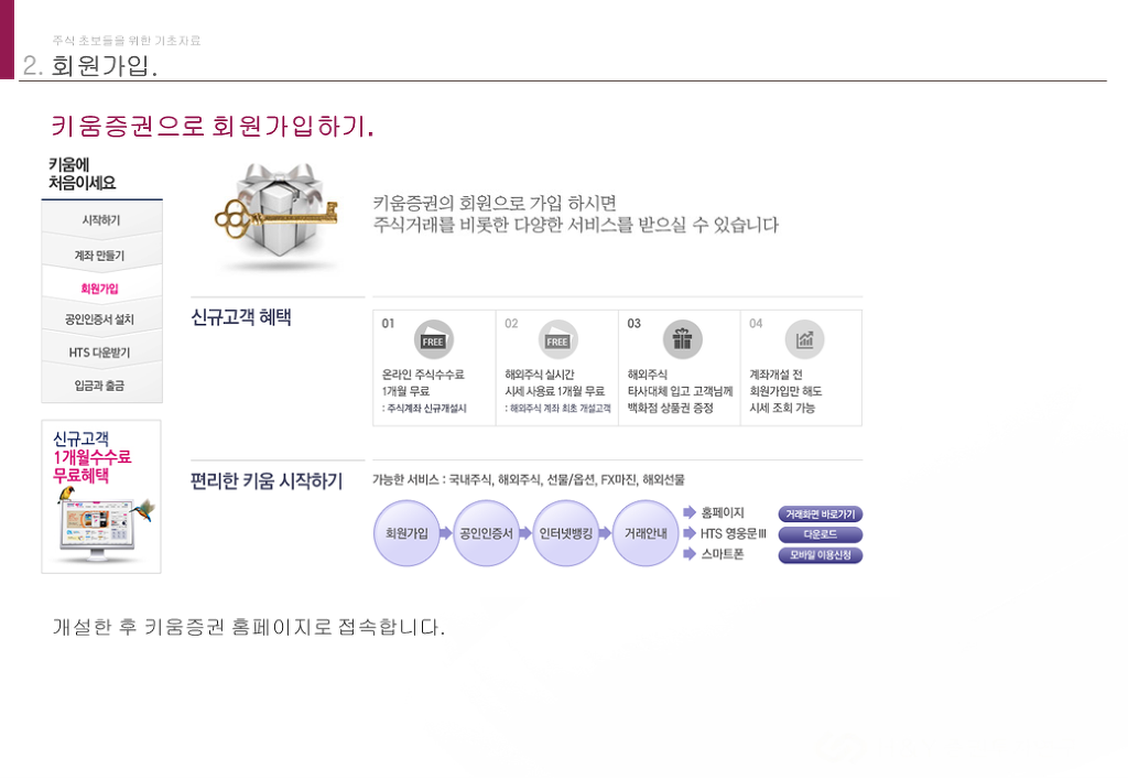주작감정사의 주식이야기 (계좌개설편)[pc전용] | 인스티즈