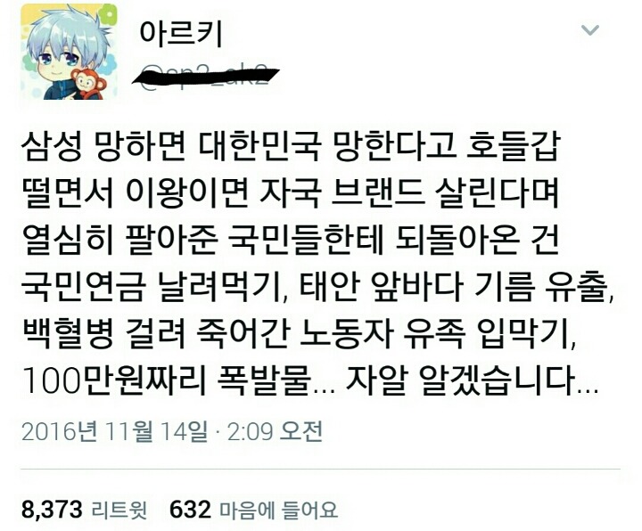 삼성이 망하면 대한민국이 망한다.twt | 인스티즈