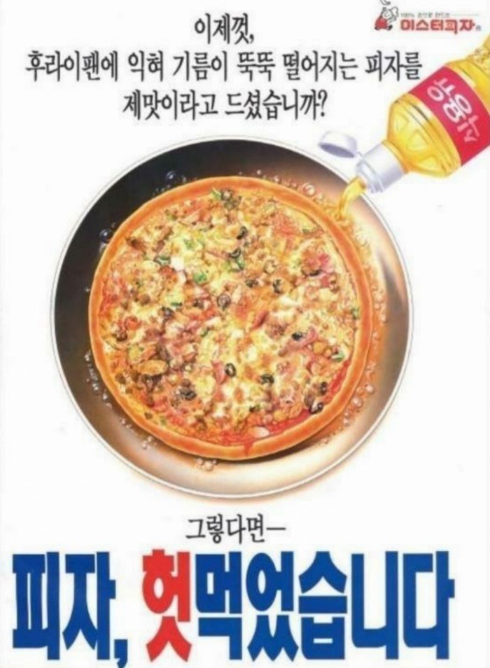 미스터 피자의 펀치라인 | 인스티즈