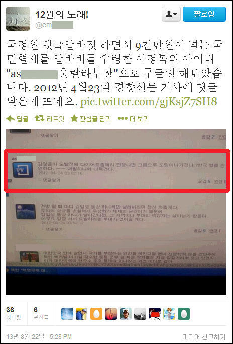 국정원 인터넷 심리전단반.jpg | 인스티즈