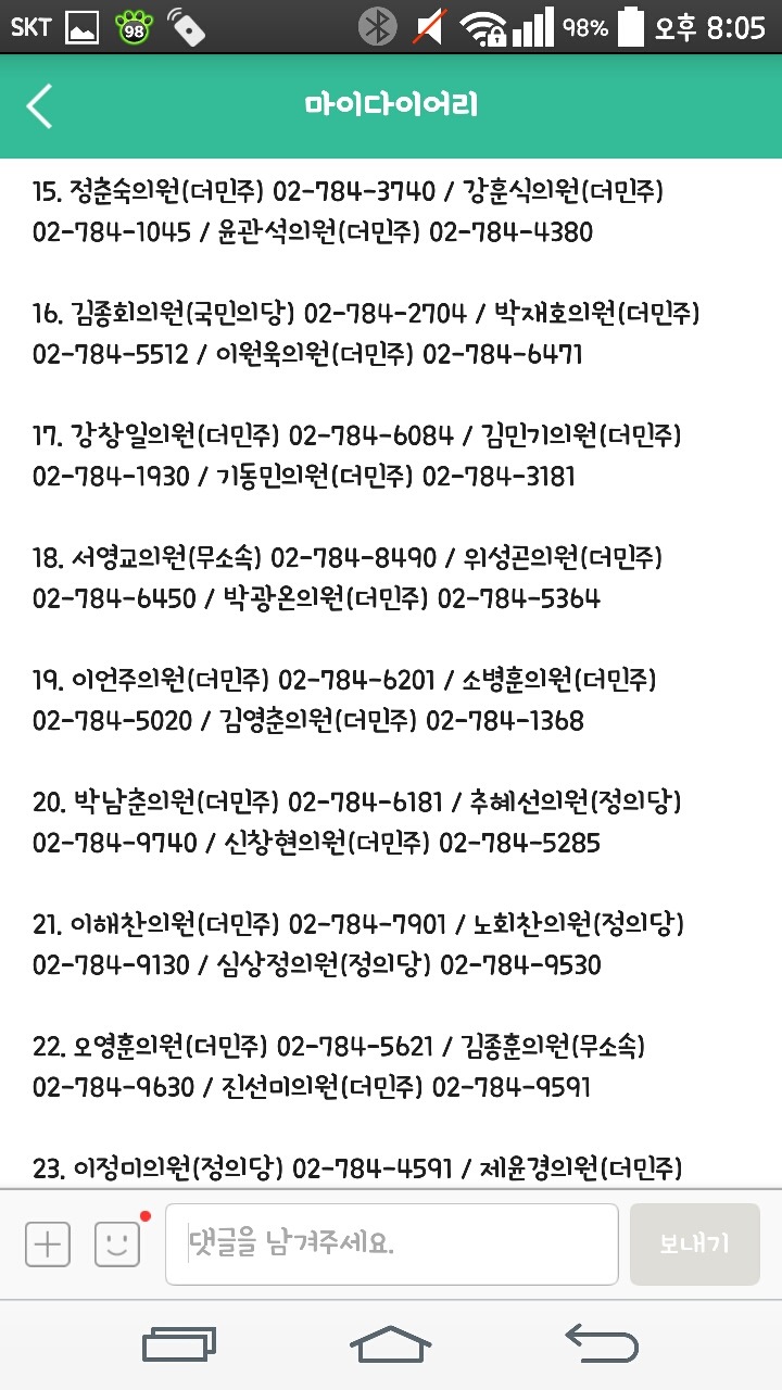 국회에서 5년 일했소. 공무직 법안 유은혜의원방 말고 동의한 다른 의원방에 항의전화 하시오 | 인스티즈