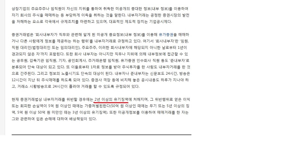 혐의가 사실로 밝혀질 경우 정용화가 받게되는 처벌.jpg | 인스티즈