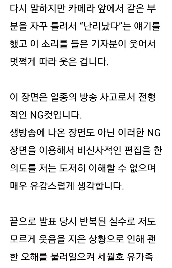 민경욱 국회의원의 세월호 브리핑 웃음에 관한 해명 | 인스티즈