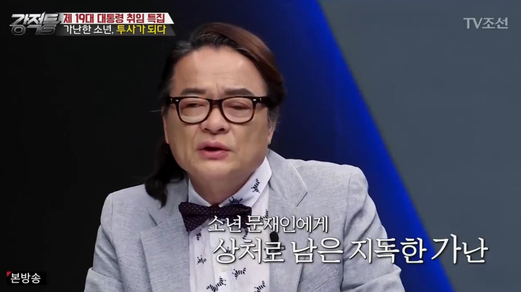 찢어지게 가난했었던 문재인 대통령의 유년시절 | 인스티즈