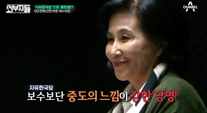 [외부자들] 자유한국당명을 디스하는 전여옥ㅋ | 인스티즈