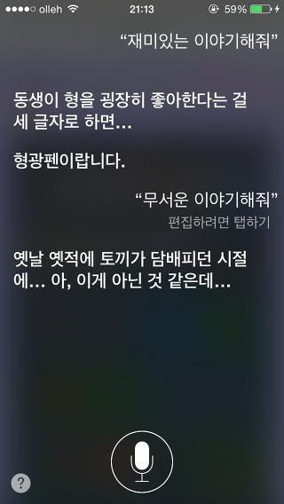 아이폰 음성인식 시리 유용하게 사용하기.jpg | 인스티즈