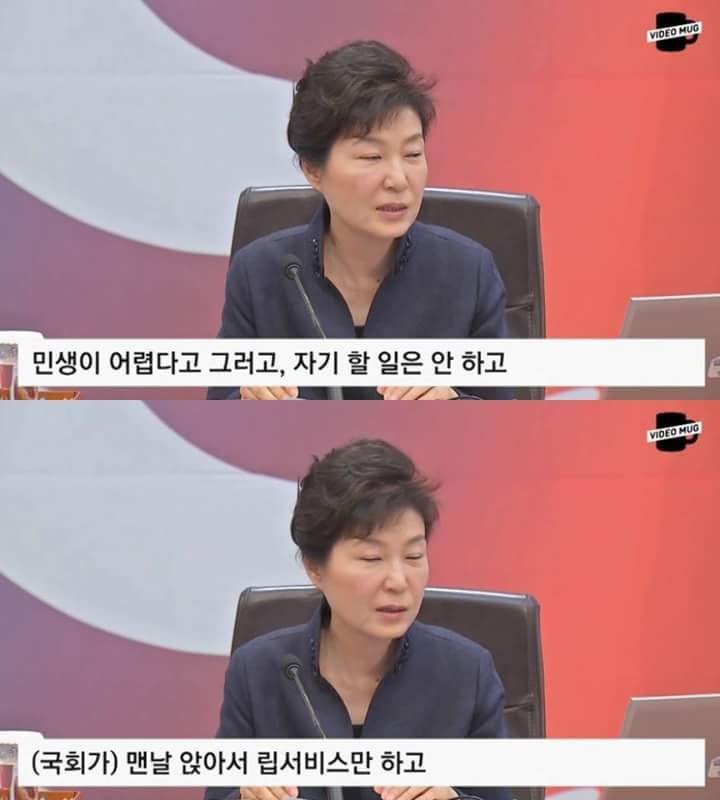 박근혜대통령 립서비스의 대한 돌직구 | 인스티즈