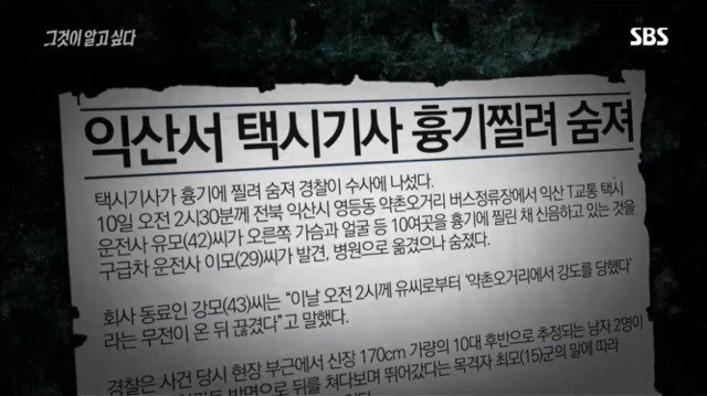 재심으로 다시 주목받는 약촌 오거리 살인사건의 전말 (1) jpg 분노주의 | 인스티즈