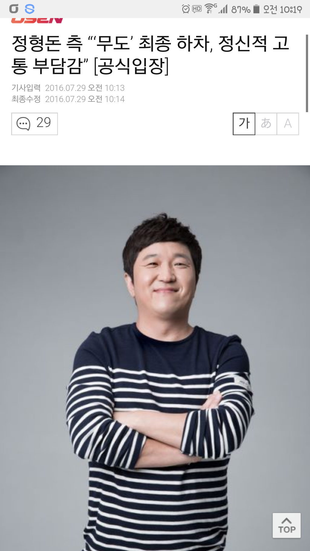 정형돈 무한도전 최종하차 | 인스티즈