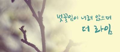 [노래추천] 기린의 알아도 좋은 인디가수들 2탄 | 인스티즈