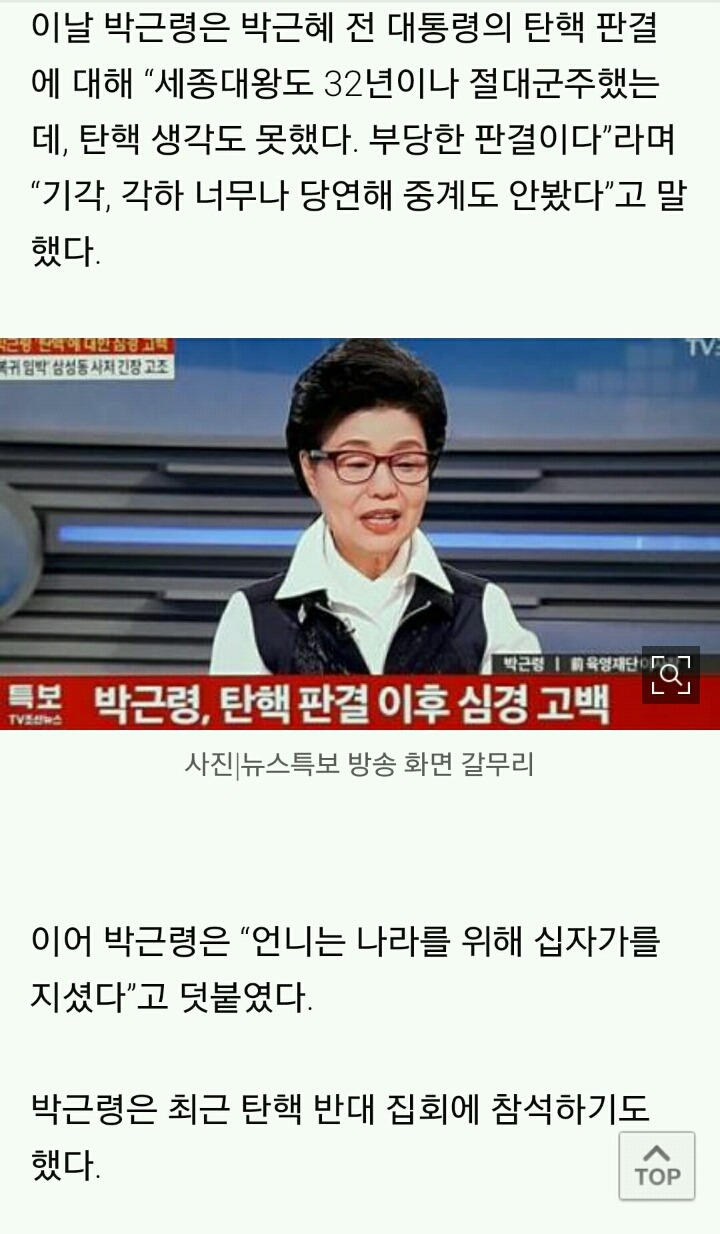 박근령 "세종대왕도 32년이나 절대군주 했다." | 인스티즈