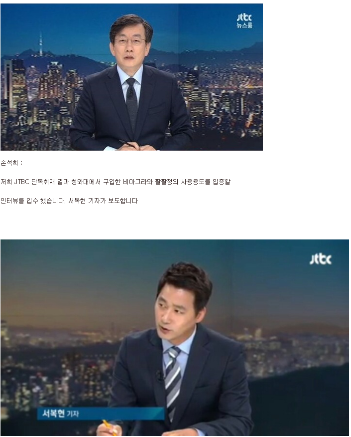 [유머] 오늘자 jtbc뉴스룸 예상 | 인스티즈