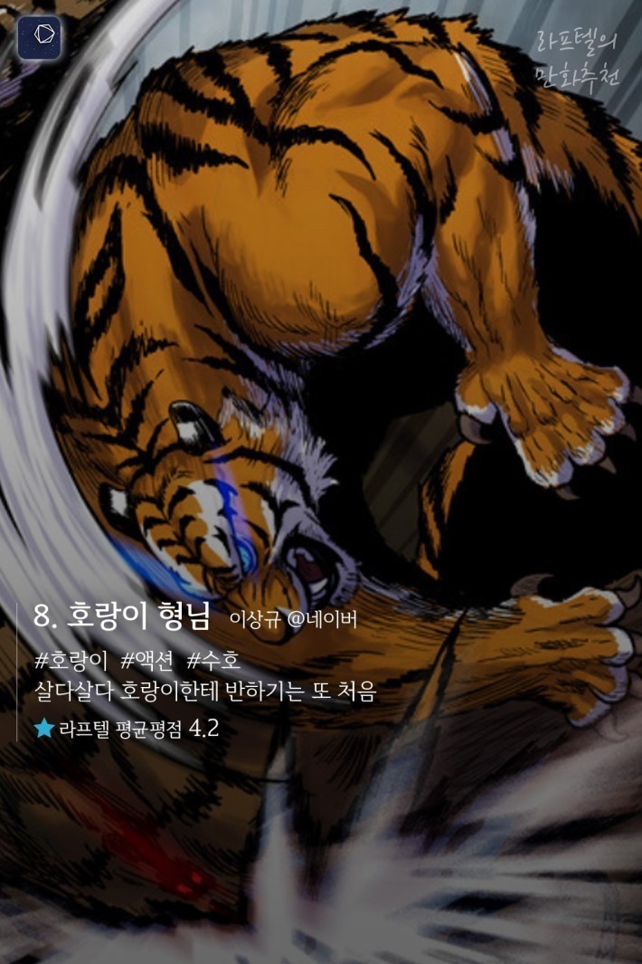 홀릴 것 같은 동양판타지 웹툰 추천 16선 | 인스티즈