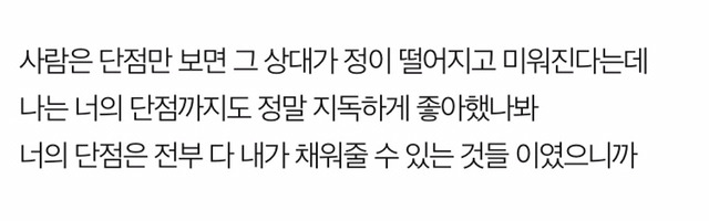널 짝사랑하는 사람이 나여서 미안했다 | 인스티즈
