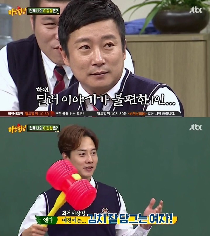아는형님 단체 개드립 클라스 | 인스티즈