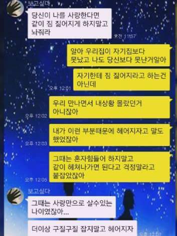 11년 만난 여자친구에게 헤어지자고 하는 남자친구.. | 인스티즈