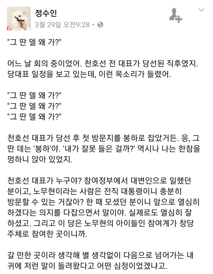 정의당내에서 참여계가 들은 말 "참여계 니네 XX 짓 했잖아." | 인스티즈