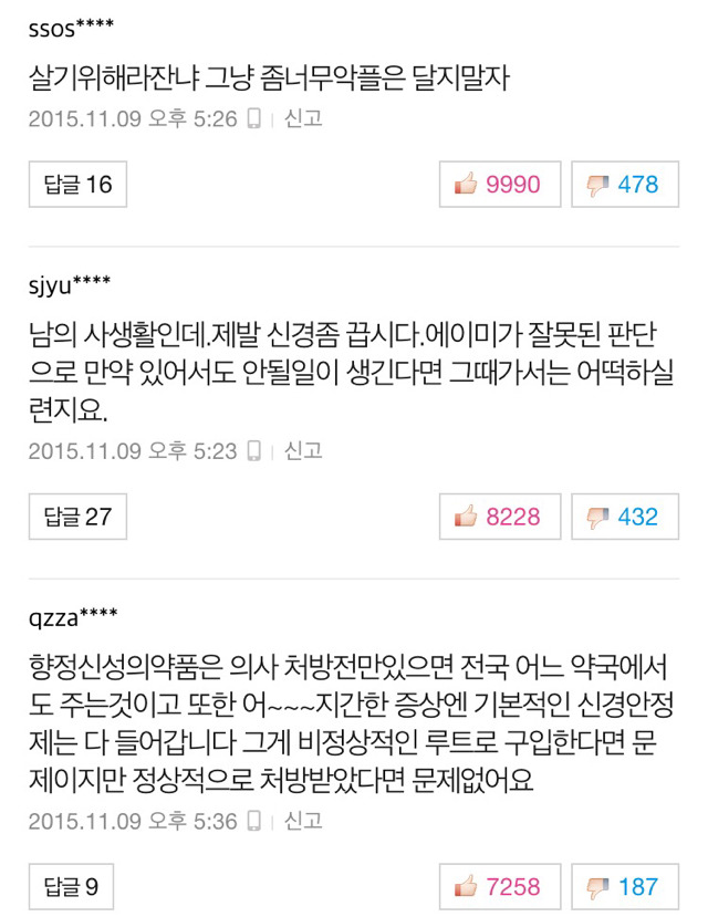 [직격인터뷰] 에이미 1문1답 "졸피뎀 복용 사실, 제겐 소중한 약이죠" | 인스티즈