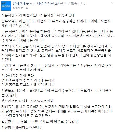 홍준표 유세에 쫓겨난 서문시장 거리 예술가들 | 인스티즈
