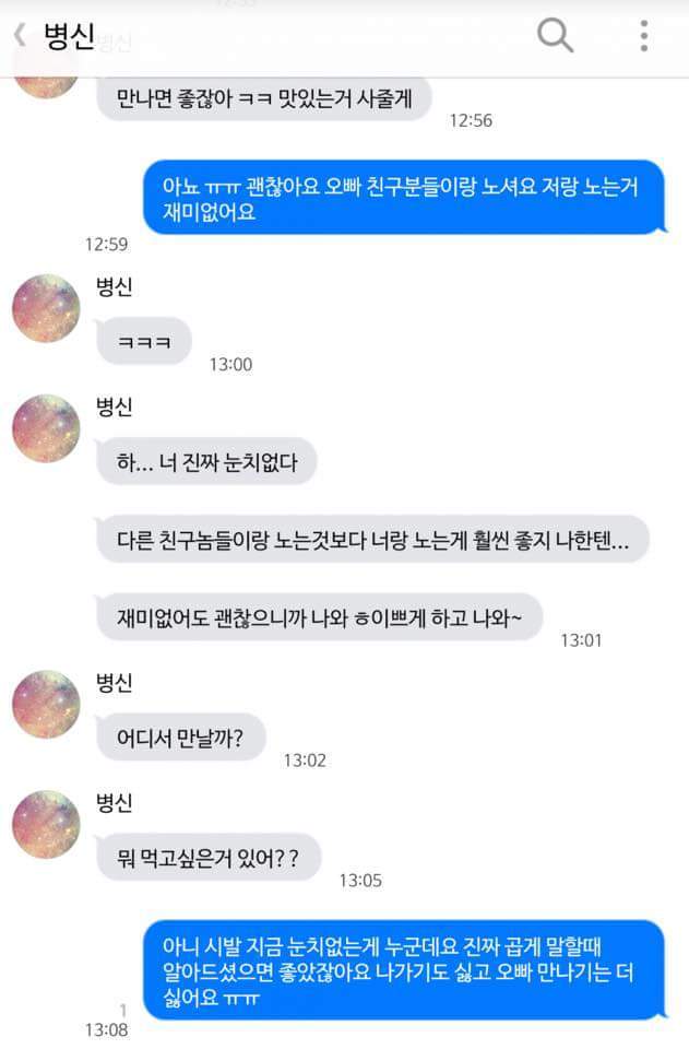 하... 너 진짜 눈치없다 | 인스티즈