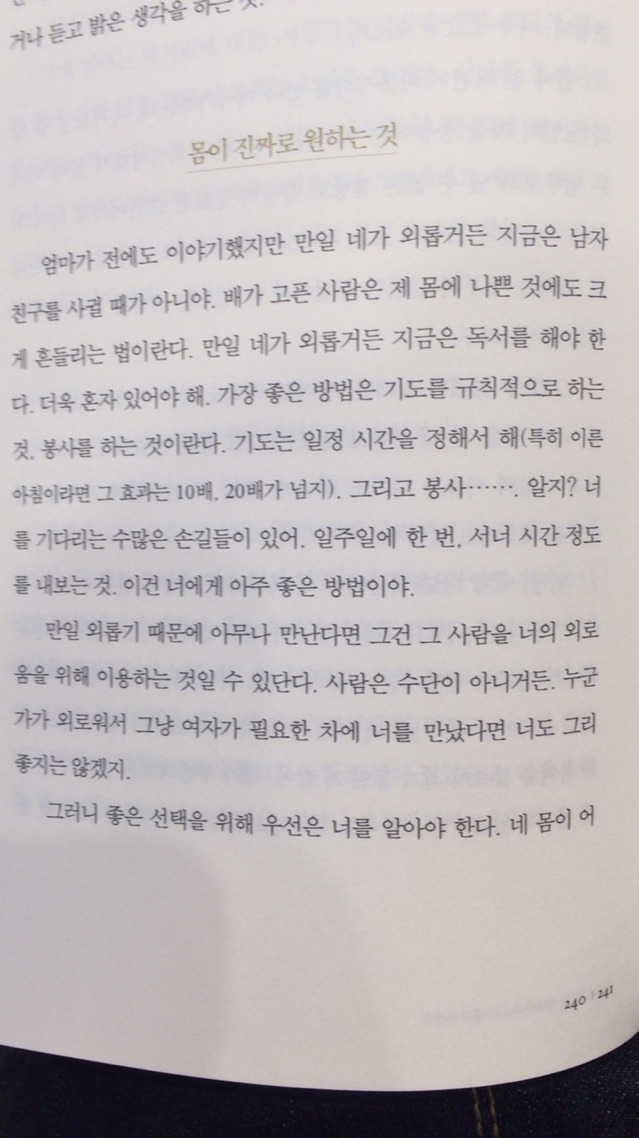 인간관계와 자존감때문에 힘든 '너와 나'를위한 책속 글귀 | 인스티즈