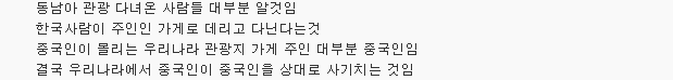하루 쇼핑만 6번.. 한국인 못 들어오게 막고 유커에 바가지 | 인스티즈