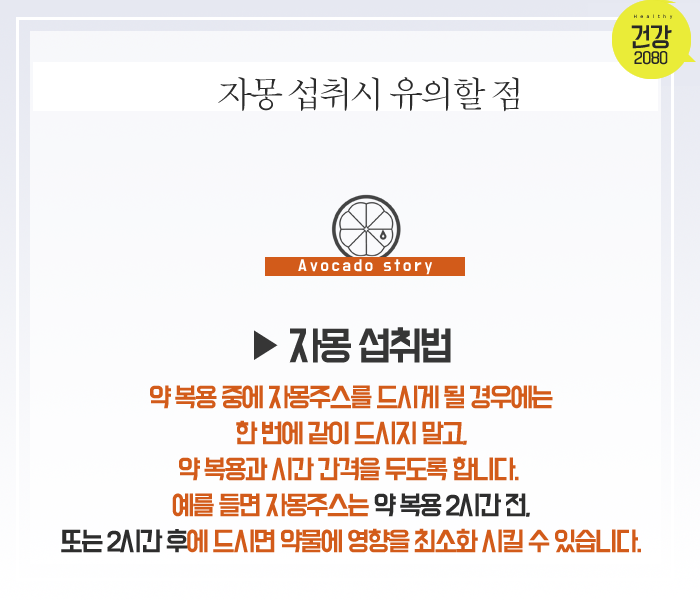 자몽 섭취시 함께 하면 안되는 약물 & 섭취 꿀팁 | 인스티즈