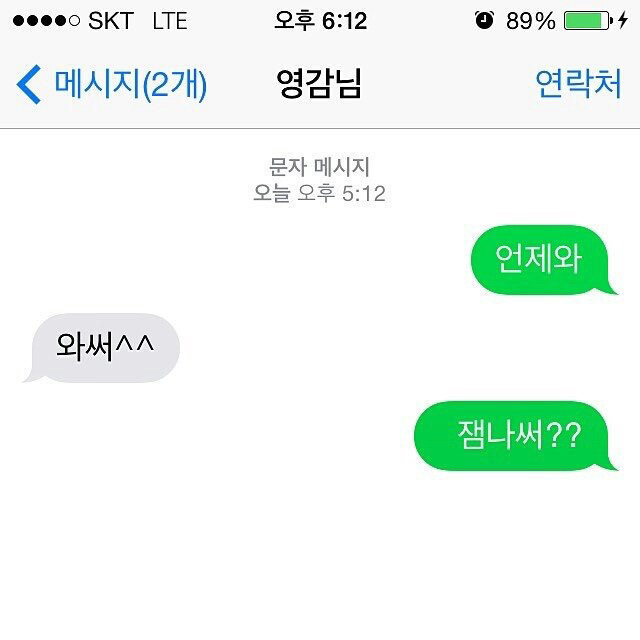 아이돌 카톡 모음 | 인스티즈