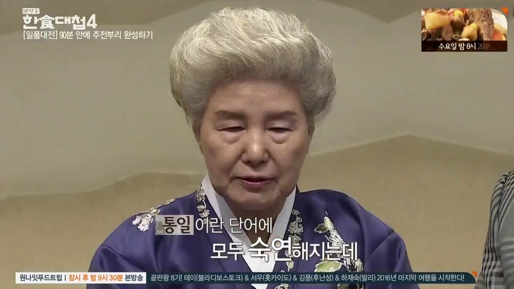 [한식대첩] 정과로 통일이라는 두 글자를 새긴 북한 도전자.jpg | 인스티즈