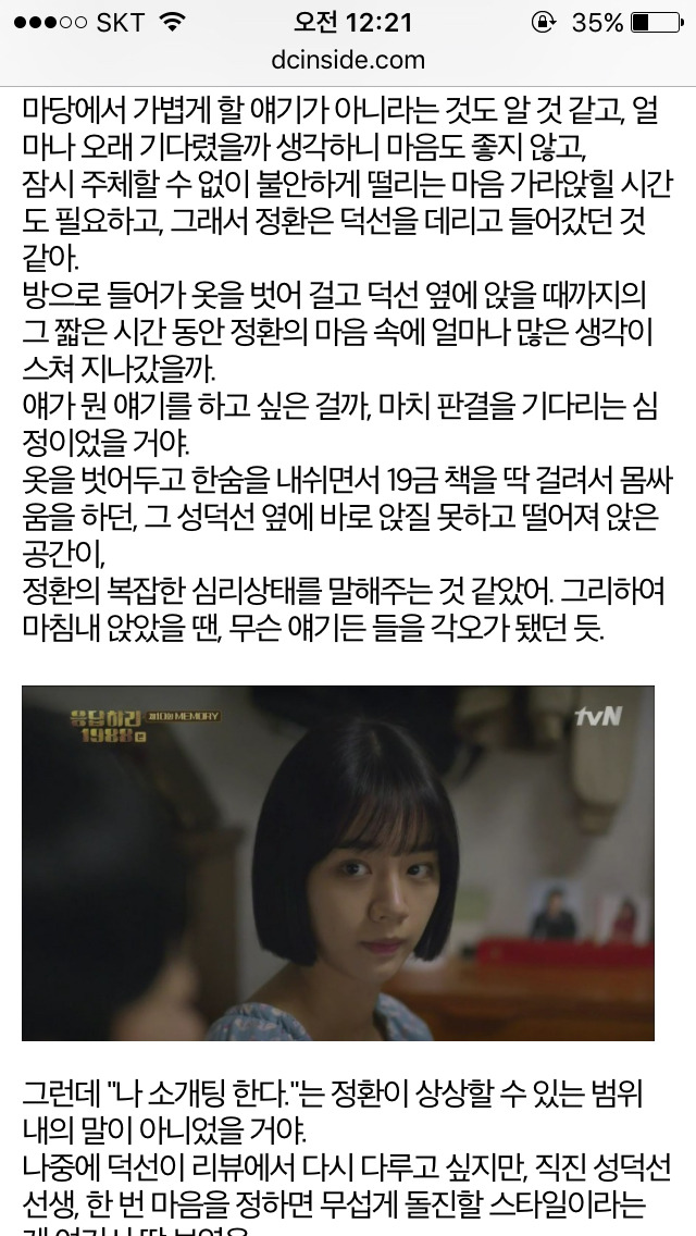 응답하라 1988 덕선 정환 감정선 따라가기 8 | 인스티즈