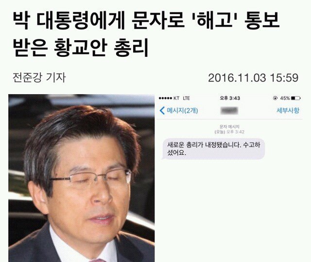 황교안의 인과응보 (feat. 청와대) | 인스티즈