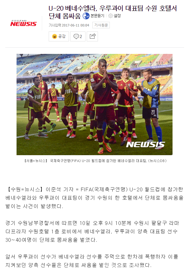 [U-20] 우루과이 베네수엘라 패싸움.. | 인스티즈
