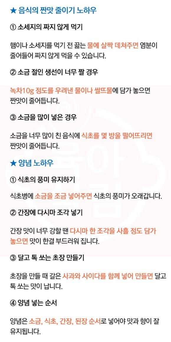 음식 간 맞추는 노하우 | 인스티즈