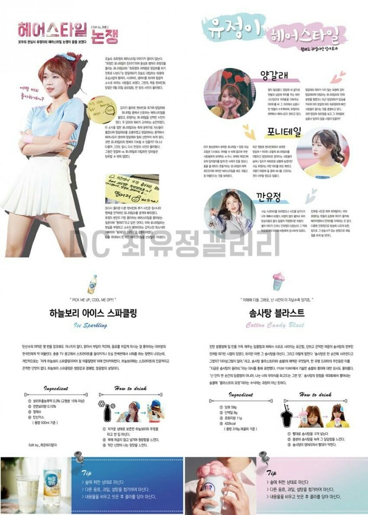 아이오아이 최유정 팬들의 덕력 월간유정 6월호 플뷰 (I.O.I) | 인스티즈