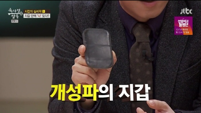 [속사정쌀롱] 진중권 윤종신 장동민 허지웅 유상무 이현이의 지갑.jpg | 인스티즈