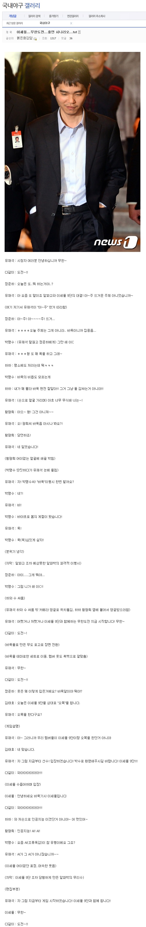 이세돌 무한도전 출연 시나리오.txt | 인스티즈