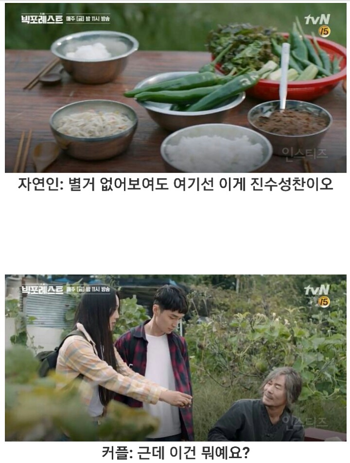 자연인을 만난 정상훈 | 인스티즈