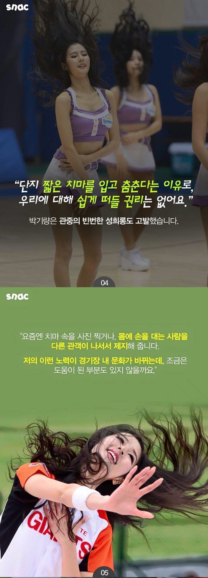 치어리더 박기량이 친구 술자리에 가지 않는 이유.jpg | 인스티즈