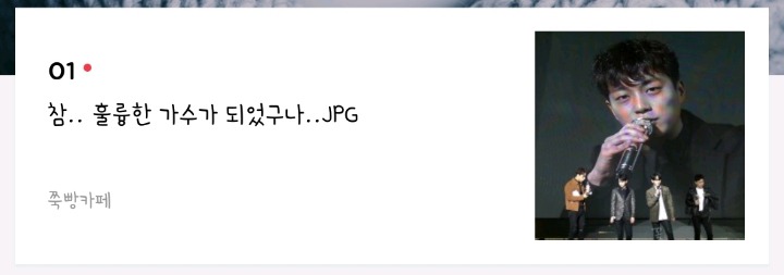 참.. 훌륭한 가수가 되었구나..JPG | 인스티즈