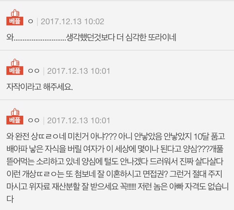 정관수술했는데 임신했다고 의심하는 남편 글 쓴 사람입니다. (밑에 본문) | 인스티즈