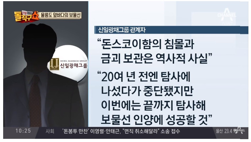 울릉도앞바다에서 침몰한 보물선 돈스코이호 | 인스티즈