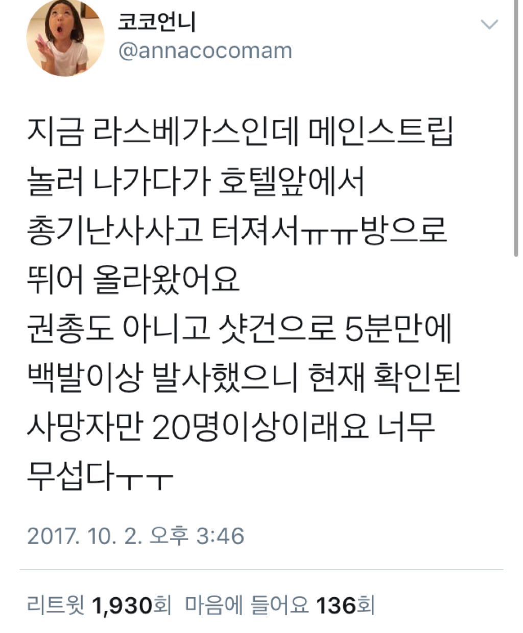 충격적인 오늘 라스베가스 총기난사 영상.... | 인스티즈